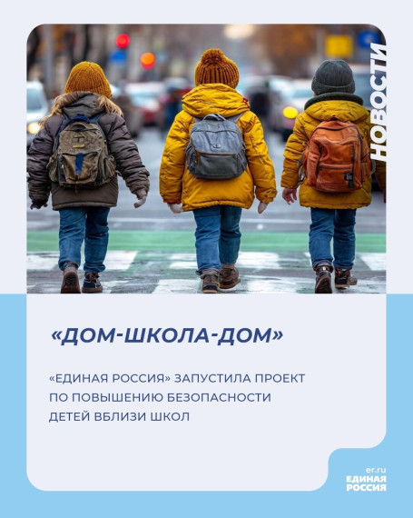 «ДОМ-ШКОЛА-ДОМ».